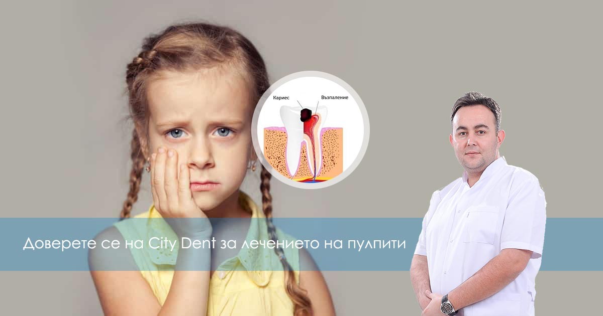 Лечение на пулпит. Симптоми и причини